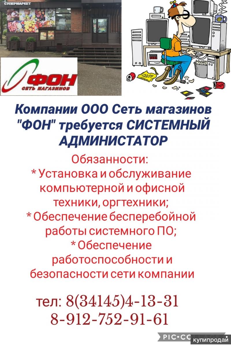 Ооо фон. Работа в Воткинске свежие вакансии. Вакансии администратора в Балашихе свежие вакансии. Работа в Воткинске свежие вакансии мастером.