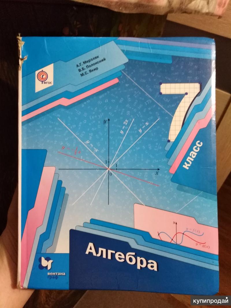 Переменные 7 класс алгебра мерзляк. Учебник Алгебра Мерзляк. Алгебра 7 Мерзляк учебник. Алгебра 7 класс Мерзляк учебник. Учебник математики Мерзляк.