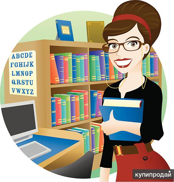 Картинки про библиотекаря