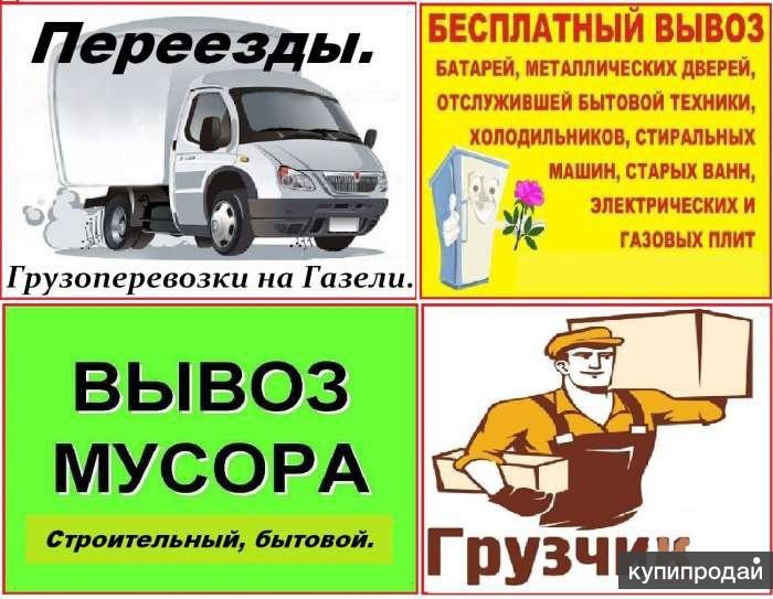 Картинки газель грузчики вывоз мусора