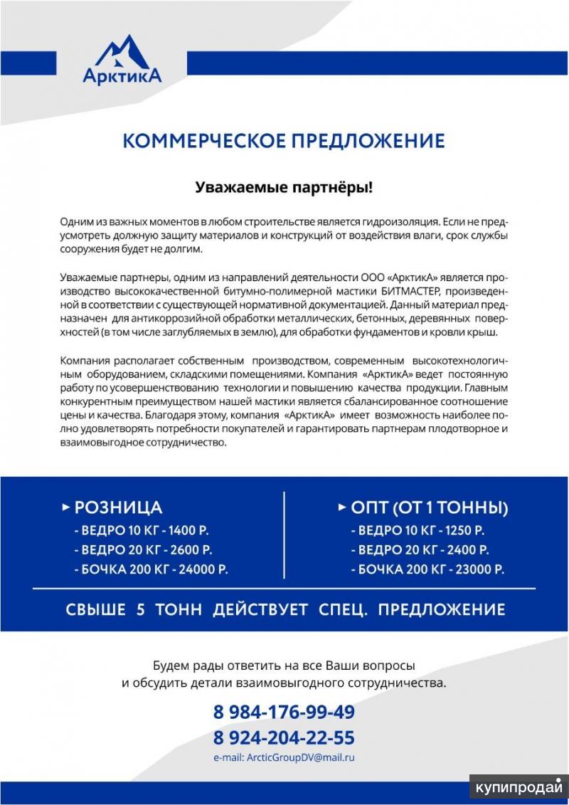Битомно-полимерные материалы мастика (БИТМАСТЕР)