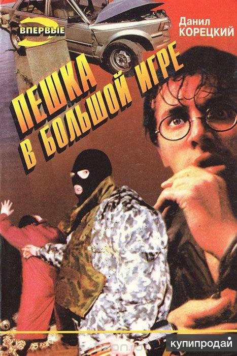 Русский детектив