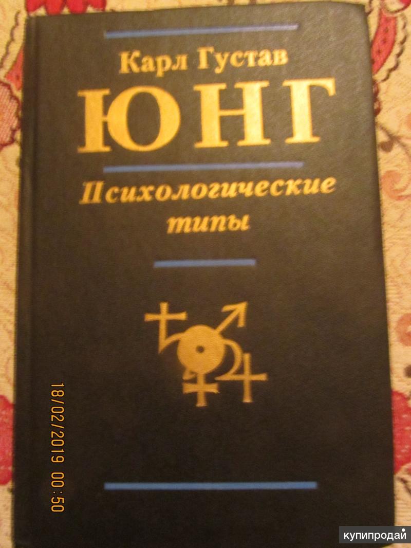 Купить Книгу Карла Юнга