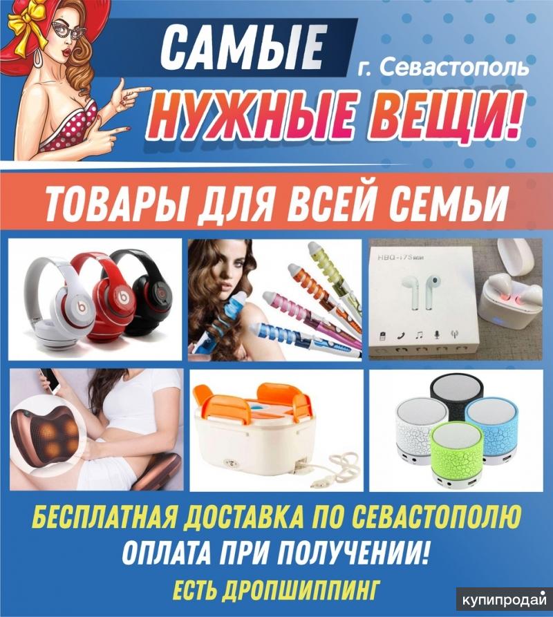 Интернет Магазин Доставка Севастополь