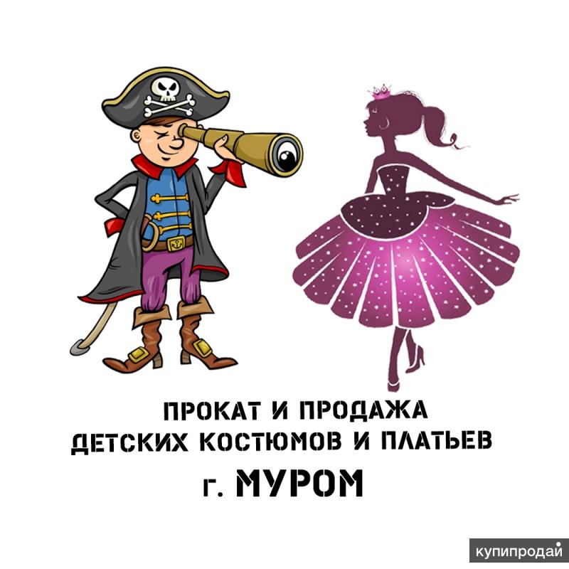 Прокат детских костюмов и платьев Муром