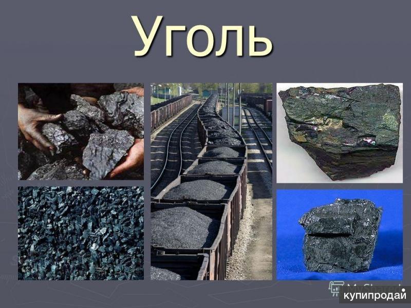УГОЛЬ ДОКЛАД photos