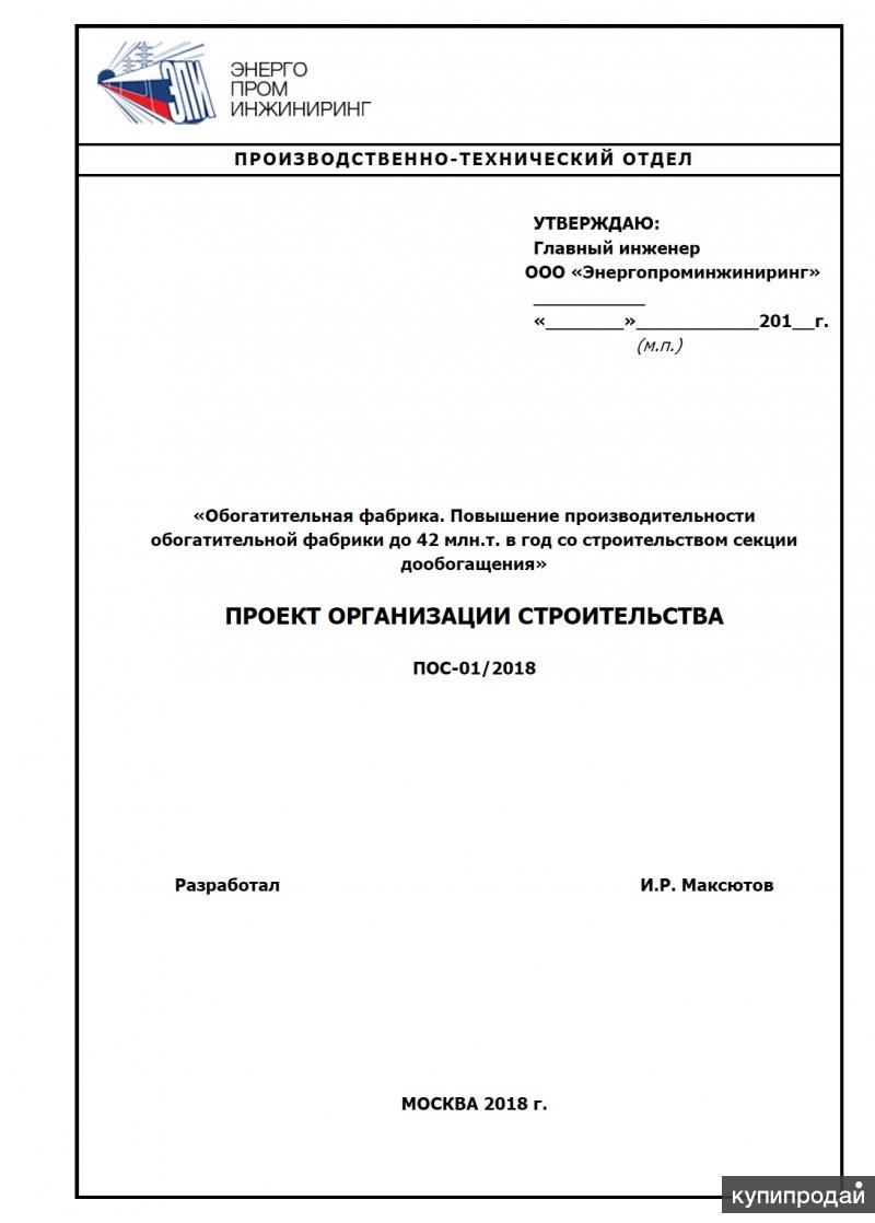 С кем согласовывается проект производства работ