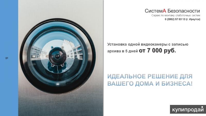 Видеонаблюдение. ОПС. Домофоны.
