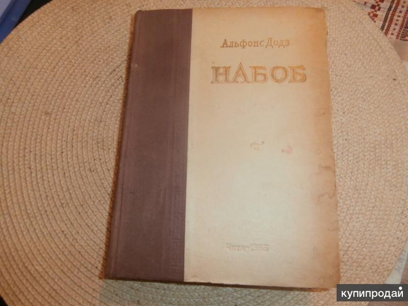 автор набоба 4