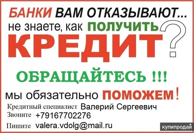 Помощь в получении кредита с плохой кредитной историей. Помощь в получении кредита с просрочками. Помощь в получении кредита без предоплаты. Картинки помощь в получении кредита.