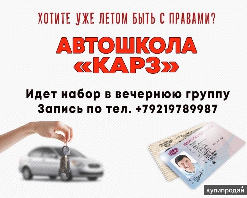 Образец объявления о наборе в автошколу