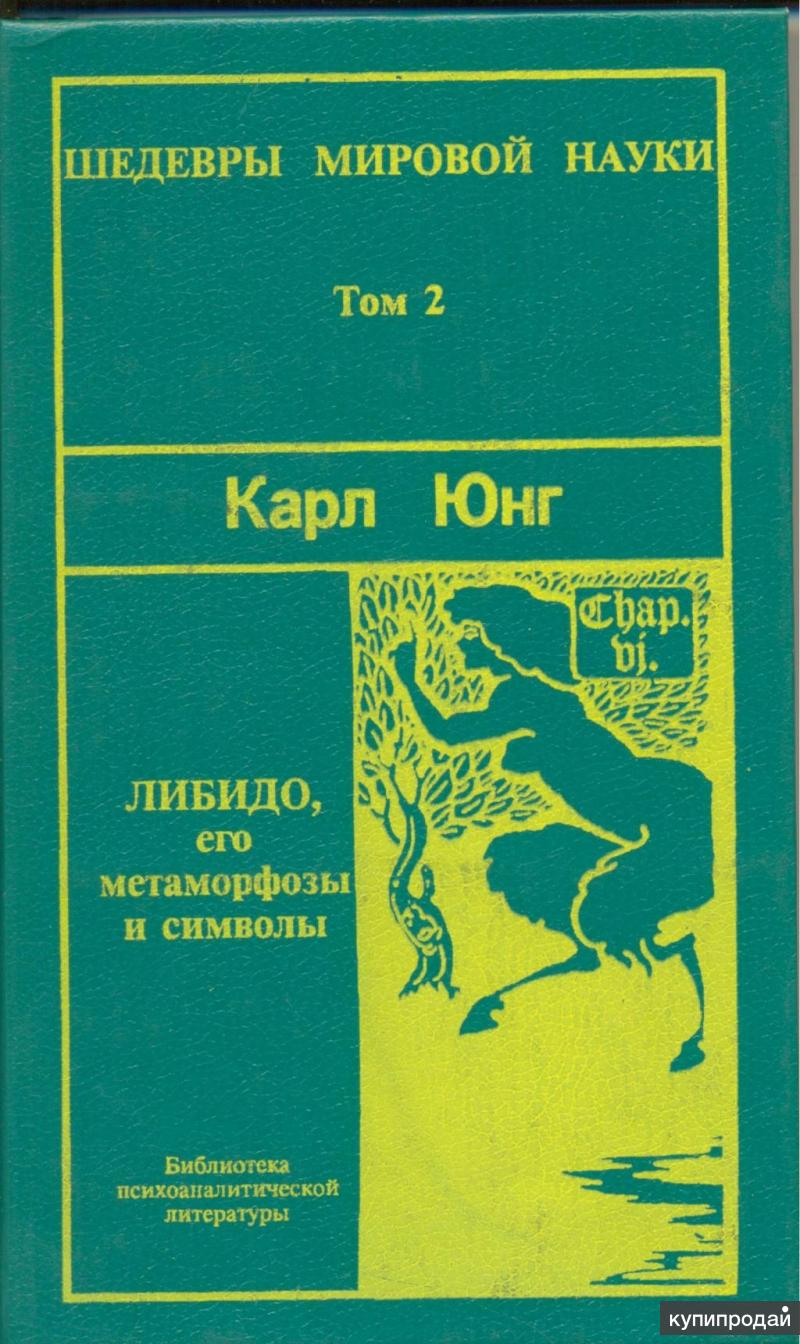 Купить Книгу Карла Юнга