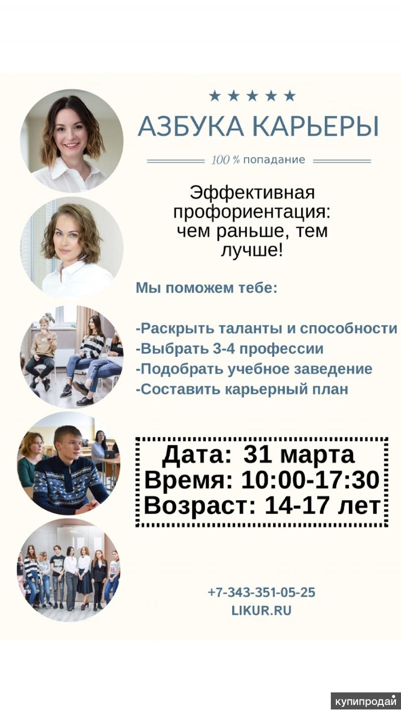 АЗБУКА КАРЬЕРЫ