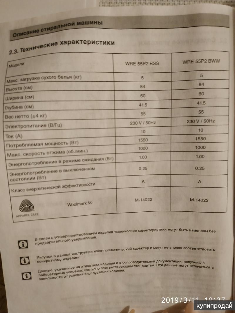 Стиральная машина beko WRE 55P2 BWW в Москве