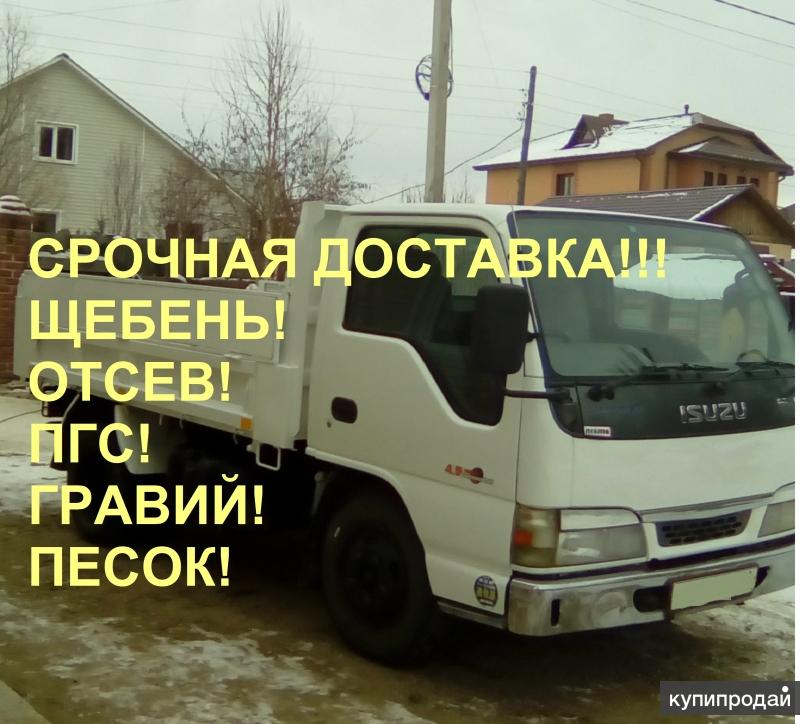 Щебень, отсев, песок, гравий, пгс, глина, доставка от 2 до 25 тонн