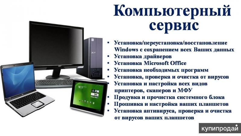 Сервис компьютеров. Компьютер сервис. Услуги компьютерного сервиса. Компьютер сервис реклама. Компьютер сервис название.