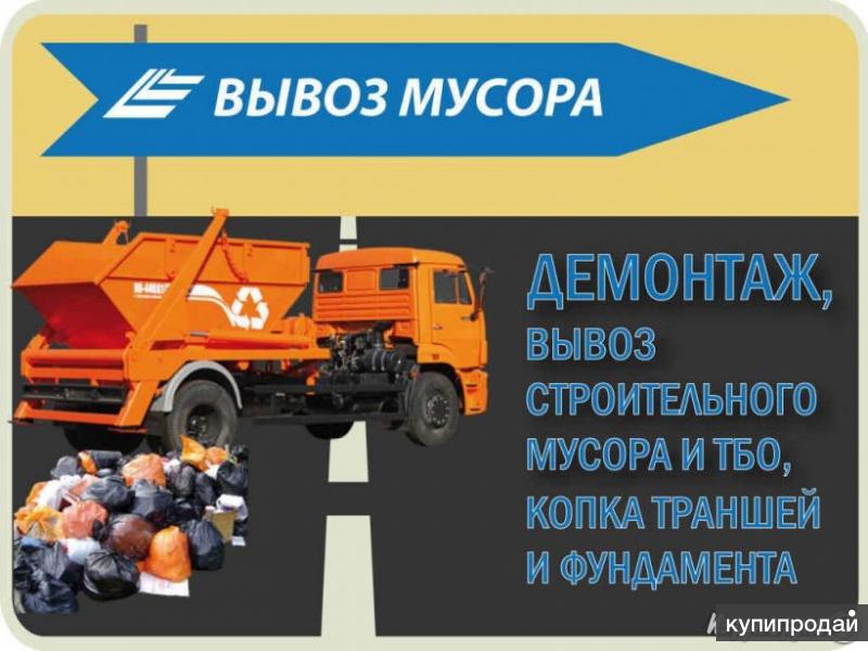 Картинки демонтаж вывоз мусора