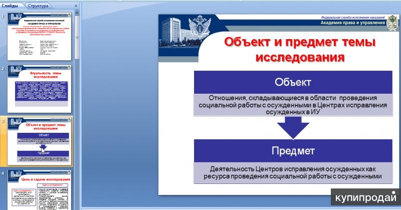 Выполнение презентаций на заказ. Строго соблюдение требований и пожеланий заказа