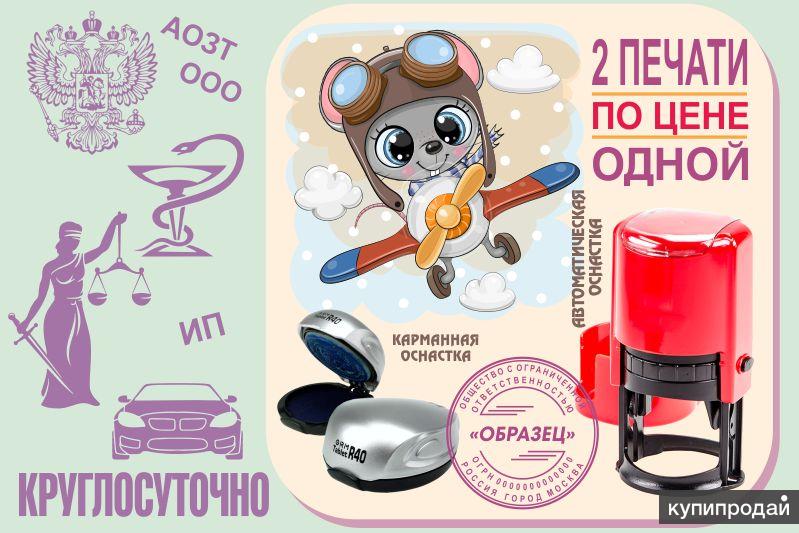 Изготовление печатей круглосуточно, Сходня, Химки