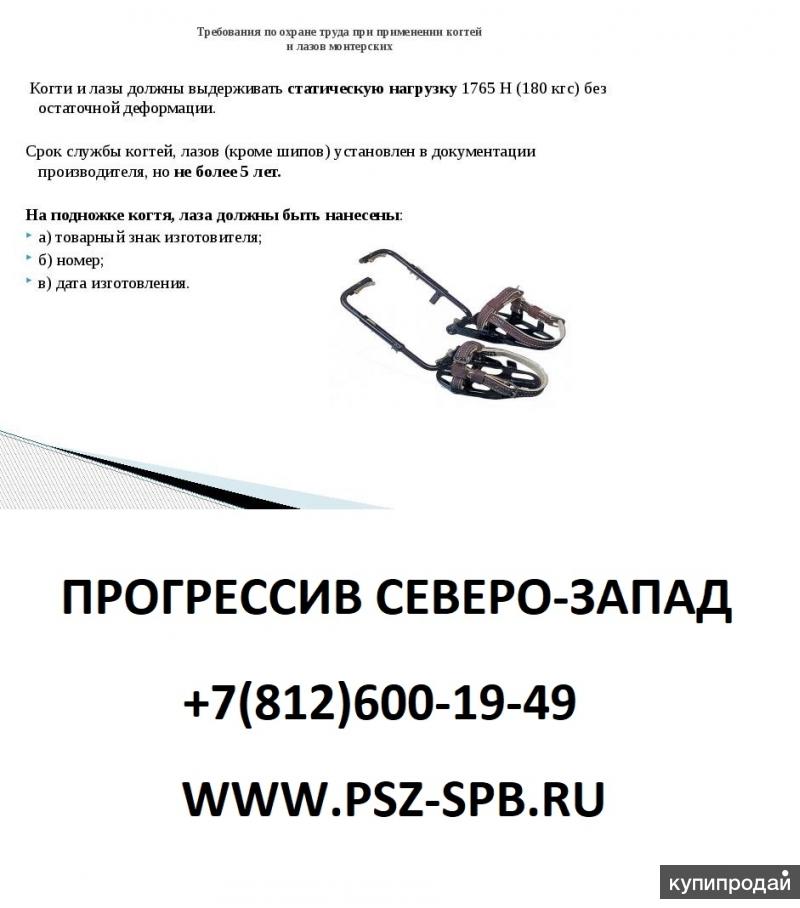 На подножке когтя. Испытание когтей и лазов монтерских. Требования к когтям и лазам монтерским. Требования по охране труда при применении когтей и лазов.