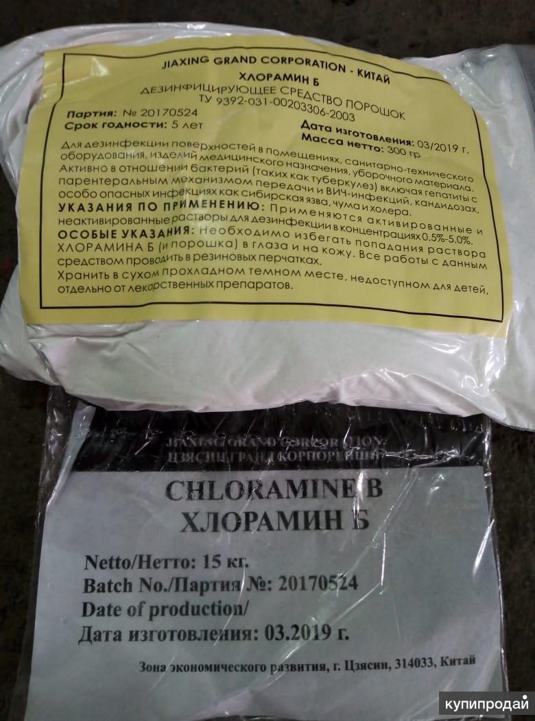 Средство хлорамин б. 3% Хлорамин. Хлорамин б дезинфицирующее средство. Хлорамин дезинфицирующее средство 15 кг. Хлорамин б 300 гр.