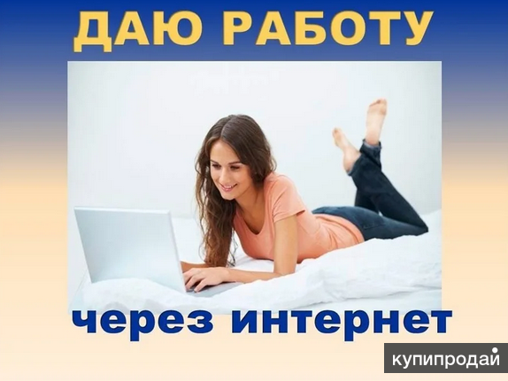 Удаленное сотрудничество с интернет-магазином