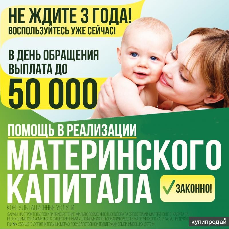 Материнский капитал до 3 лет. Материнский капитал. Обналичить материнский капитал. Займы под маткапитал. Обналичить мат капитал.