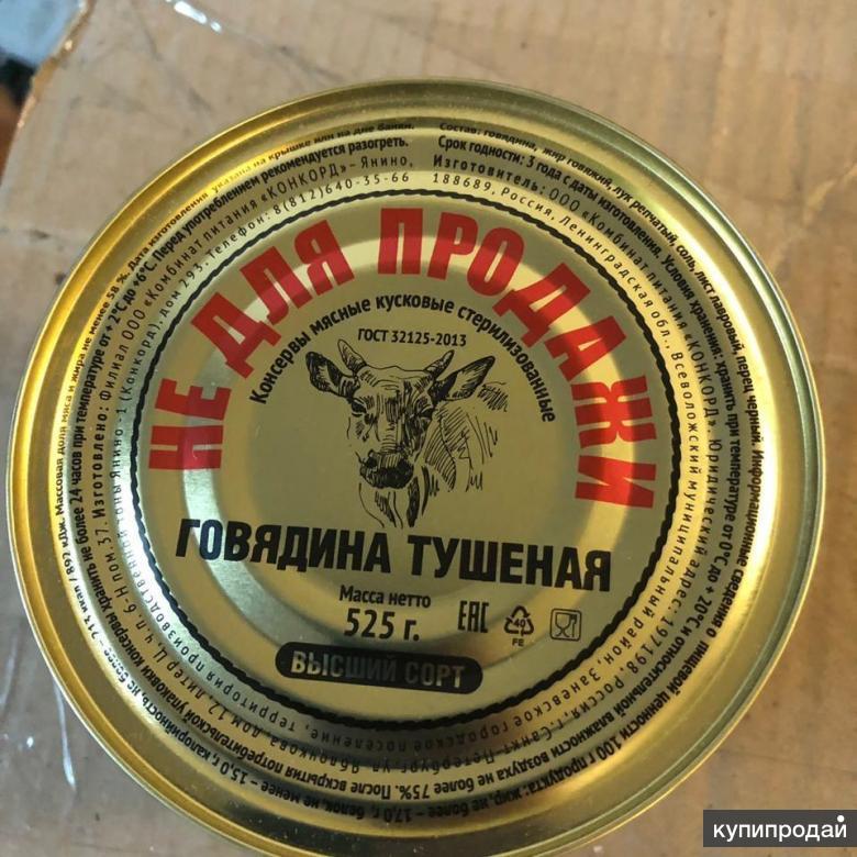 Тушенка Купить Цена