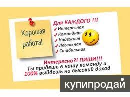 Удаленная подработка по совместительству