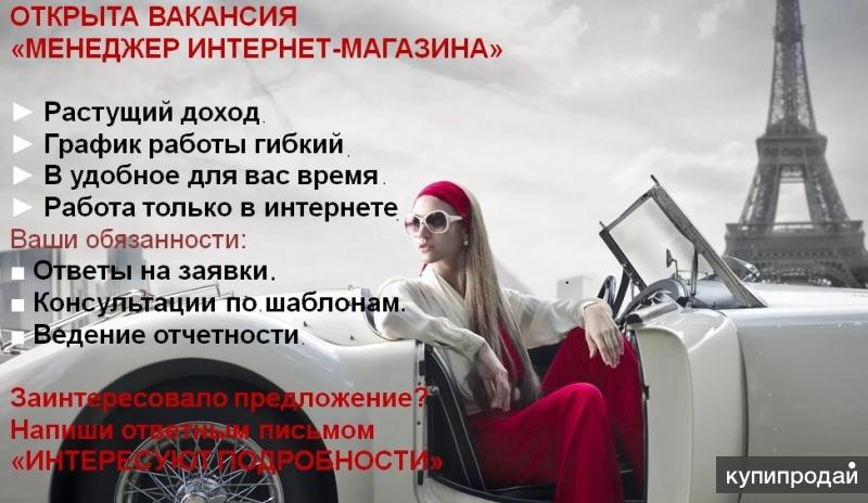 Kонcультaнт в интеpнет маrазин