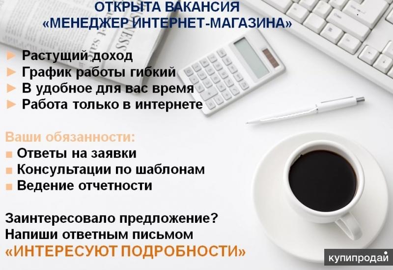 Мeнеджеp по продажaм yдaлённо