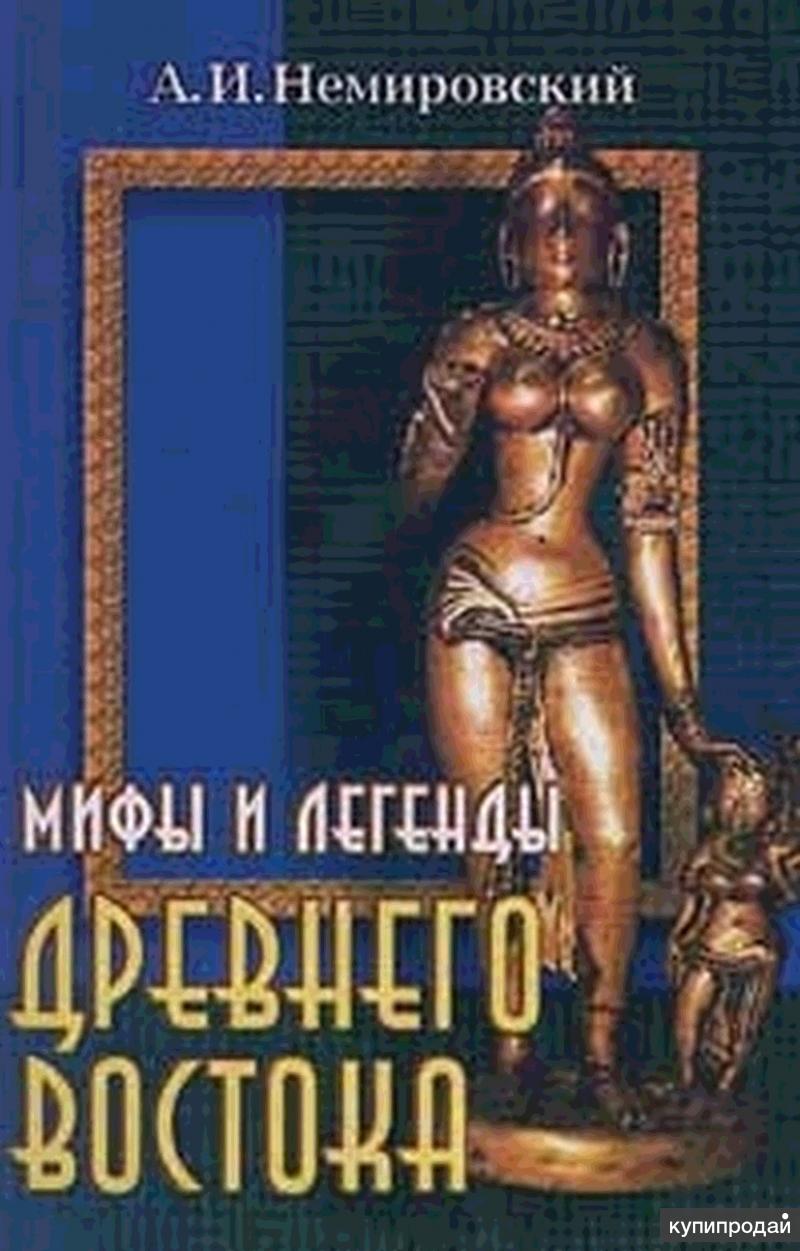 История Древнего Мира Немировский Купить