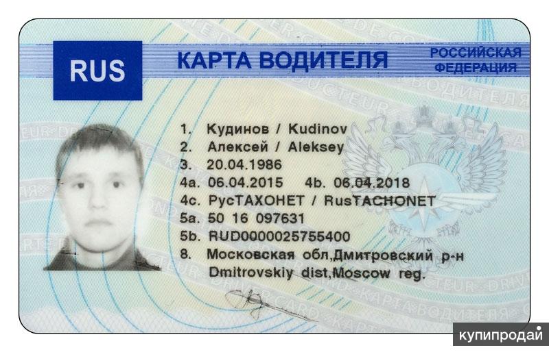Как выглядит карта тахографа