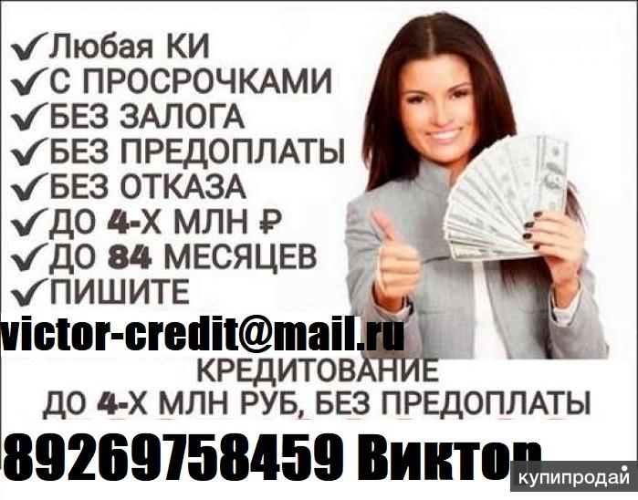 Выдам частный займ при личной встрече. Займ в москве в день обращения. Помощь с кредитом. Возьму деньги под проценты. Кредит объявление.
