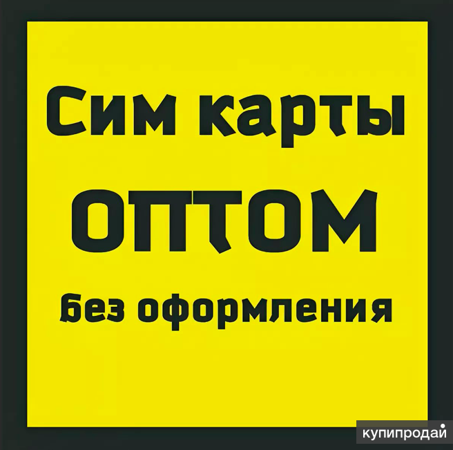 Магазин Сим Карт Спб
