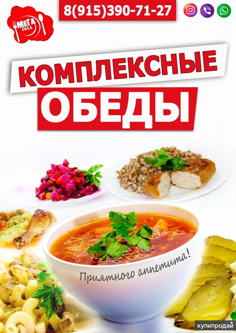 Комплексный обед картинка