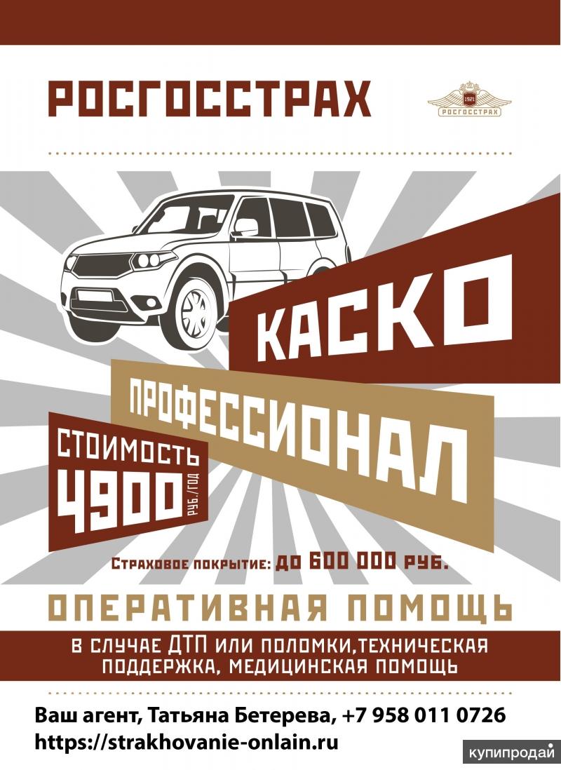 КАСКО - Техподдержка, медицинская, юридическая помощь 24/7/365 в Краснодаре