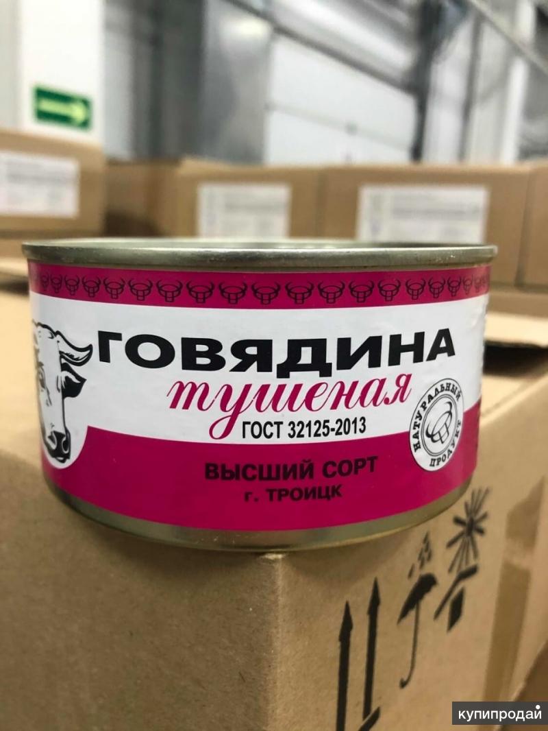 Говядина тушеная троицк. Говядина тушеная "троицк слава". Говядина тушеная троицк 325гр. Говядина тушеная троицк. Говядина тушеная троицк.