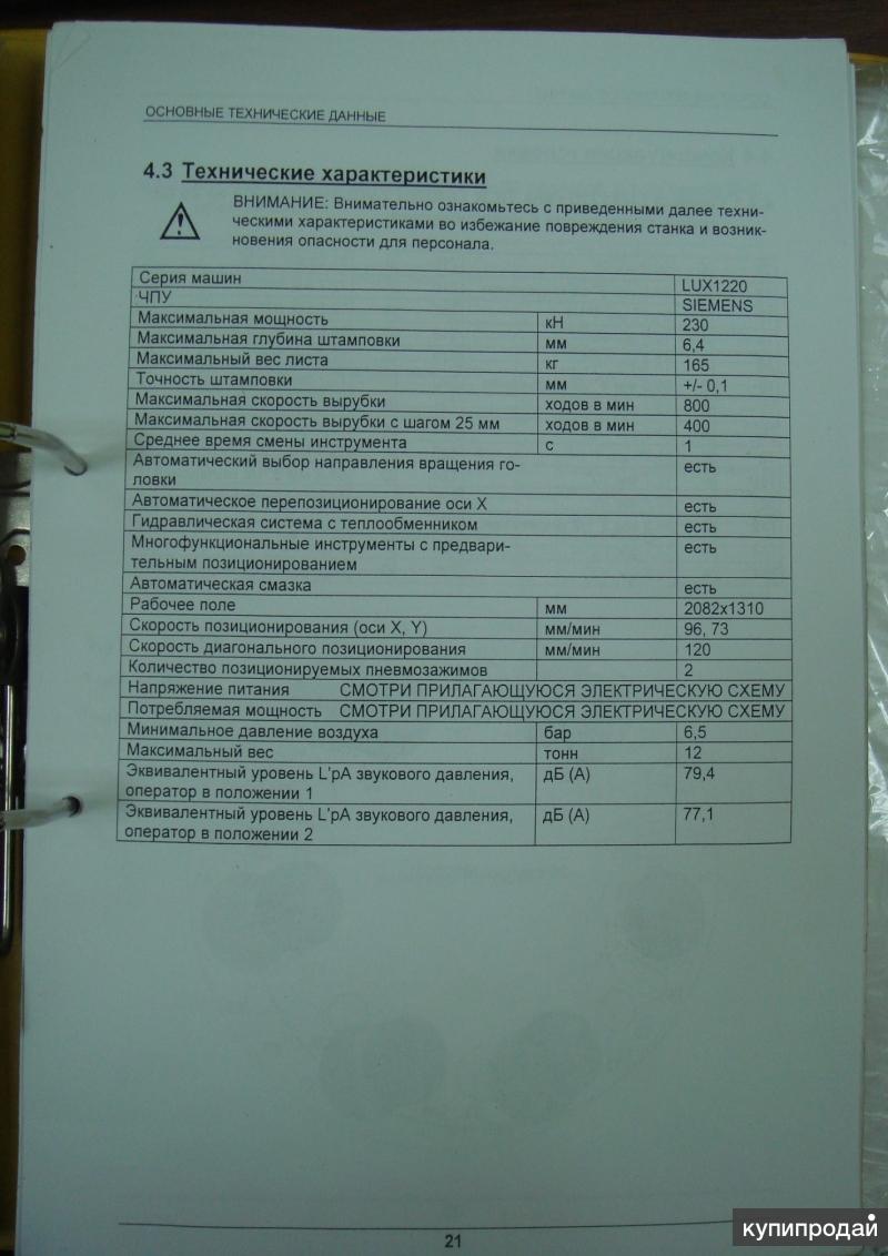 Гидравлический координатно-пробивной пресс RAINER LUX 1220 в Лобне
