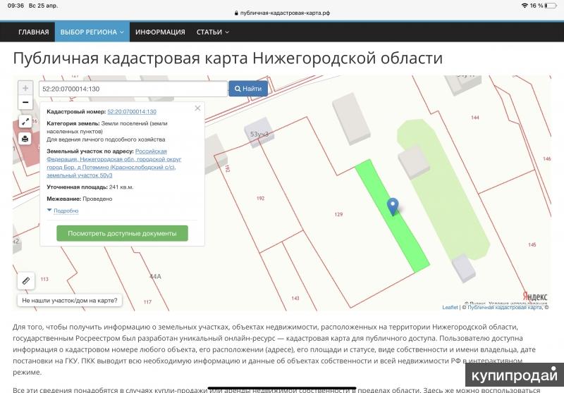 Купить Землю В Борском Районе Нижегородской