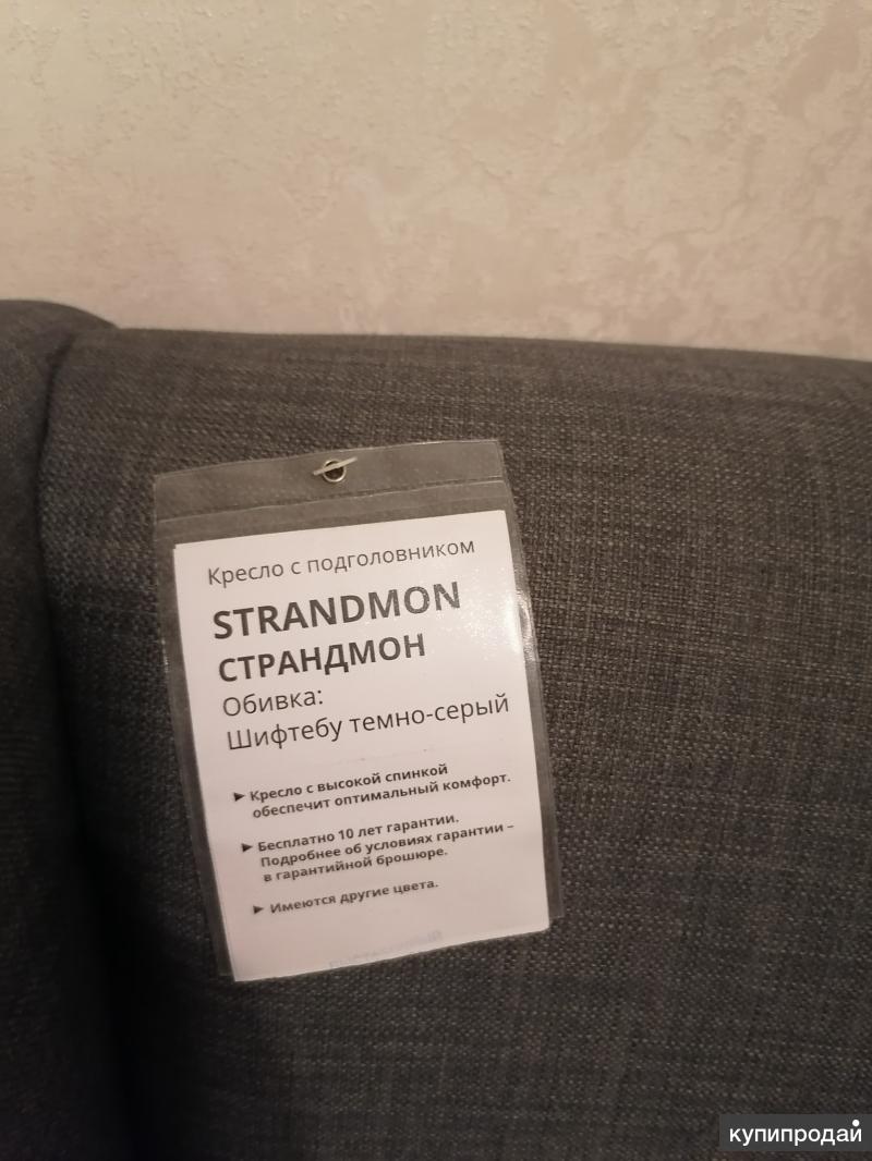 Strandmon страндмон кресло с подголовником шифтебу темно серый