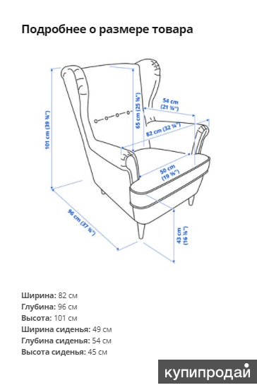 Икеа кресло страндмон габариты