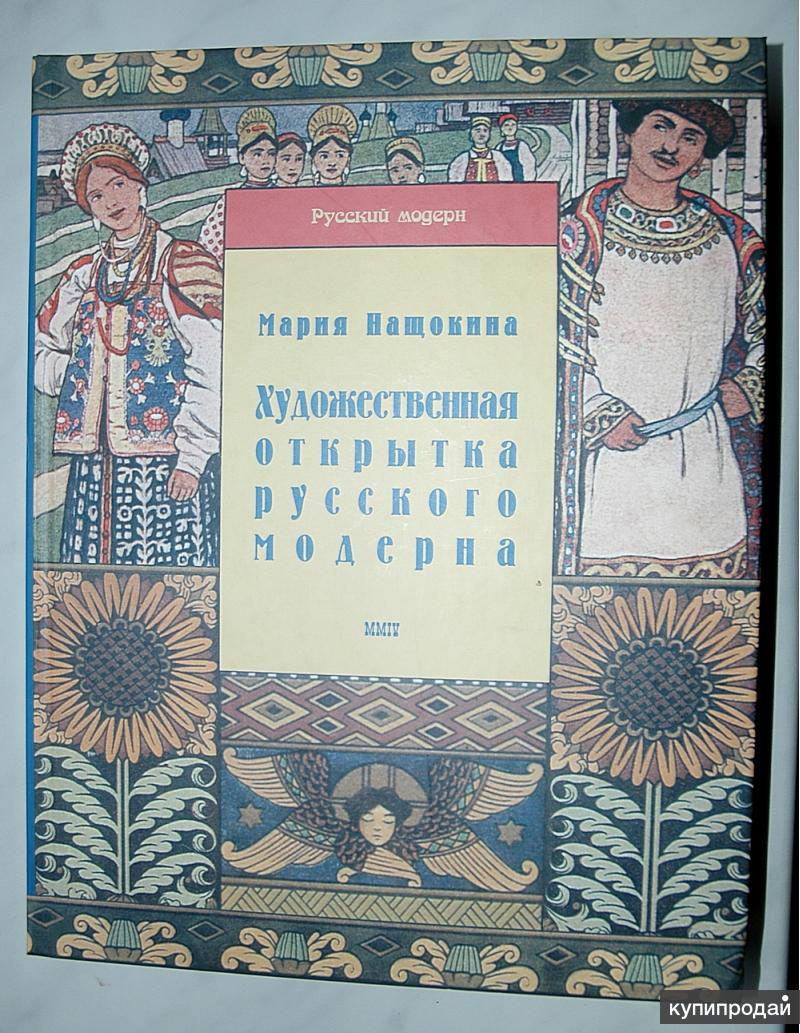 Нащокина Московский Модерн Книга Купить Алиб