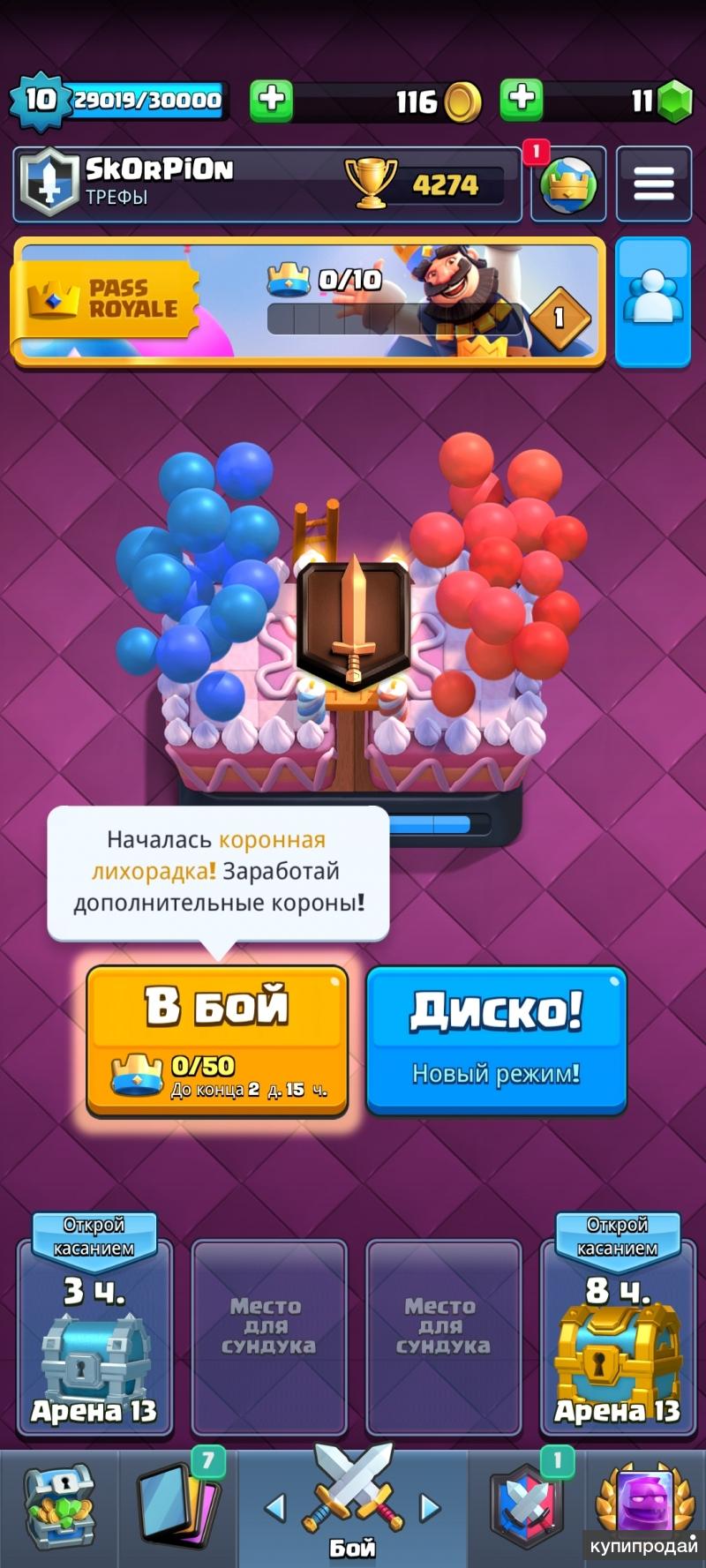 Продать аккаунт Clash Royale (Клеш Рояль)