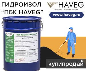 Жидкая резина пбк haveg