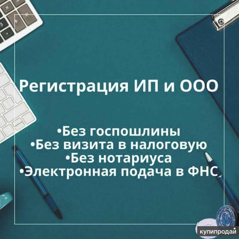 Картинка ип или ооо