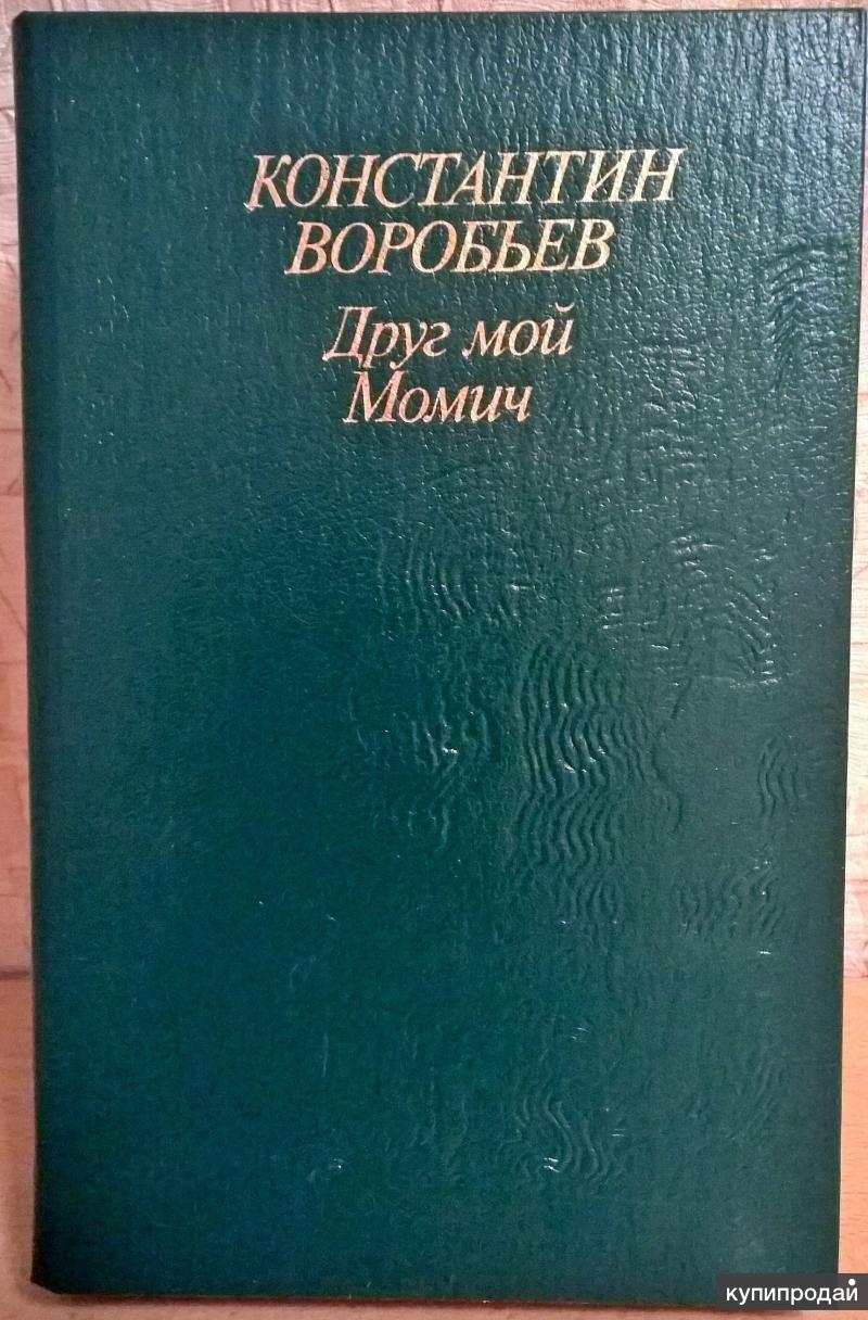 Книги константина воробьева