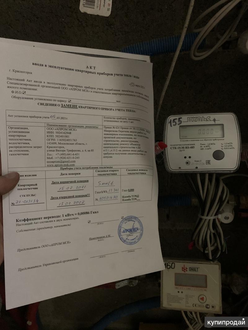 Замена теплосчетчика, водосчетчика, поверка в Москве