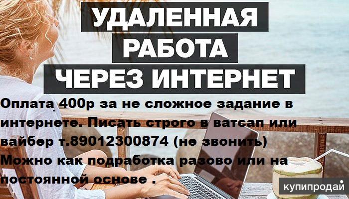 Работа в волжском вакансии. Работа удаленная ватсапе. Удаленная работа в вацапе. Барахолка Волгоград объявления.