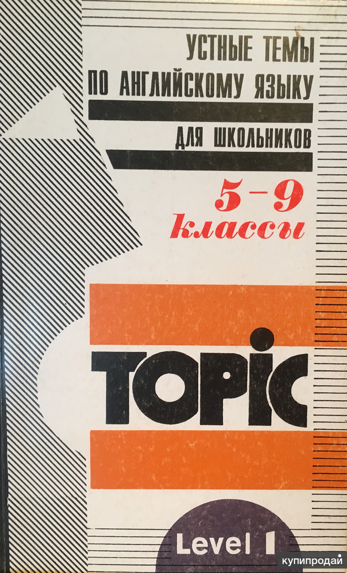 120 устных тем по английскому языку. 55 устных тем по английскому языку. Устные темы по английскому 9 класс. Музланова английский язык фото. Устные темы по английскому 9 класс.
